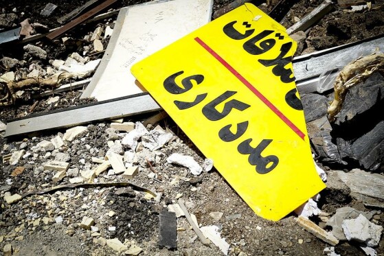 زندان اوین پس از حمله رژیم صهیونیستی