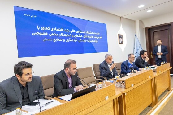 نشست مسئولان عالی رتبه اقتصادی کشور با انجمن،جامعه های حرفه ای و نمایندگان بخش خصوصی