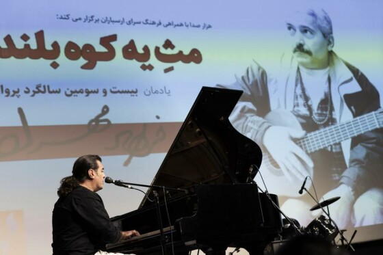 آیین بزرگداشت فرهاد مهراد