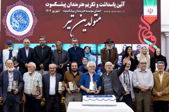 آیین پاسداشت هنرمندان پیشکسوت