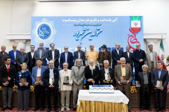 آیین پاسداشت هنرمندان پیشکسوت