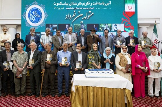 آیین پاسداشت هنرمندان پیشکسوت
