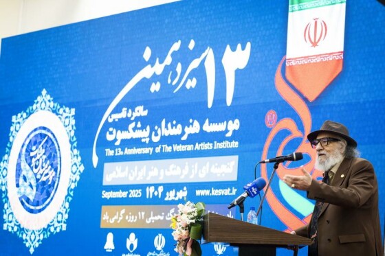 آیین پاسداشت هنرمندان پیشکسوت