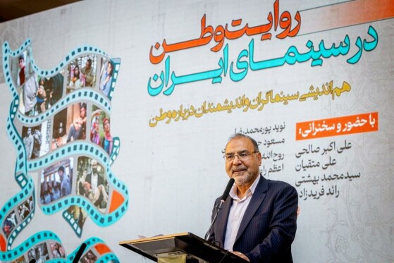 نشست تخصصی «روایت وطن در سینمای ایران»