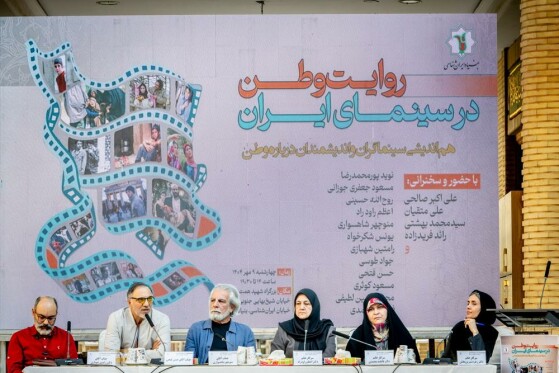 نشست تخصصی «روایت وطن در سینمای ایران»