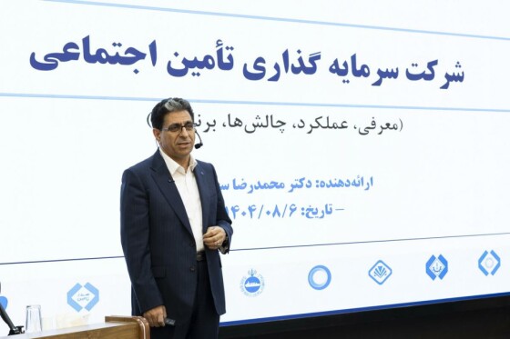 نشست خبری مدیر عامل شستا