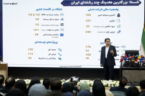 نشست خبری مدیر عامل شستا