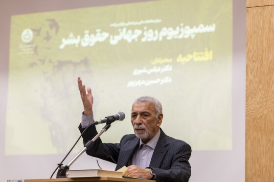 سمپوزیوم روز جهانی حقوق بشر