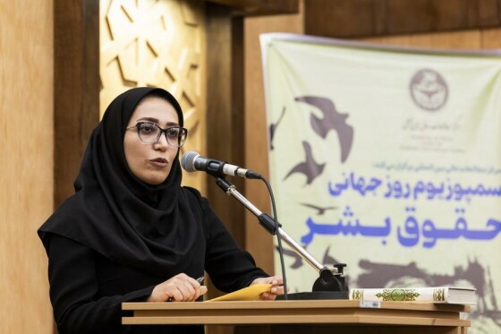 سمپوزیوم روز جهانی حقوق بشر