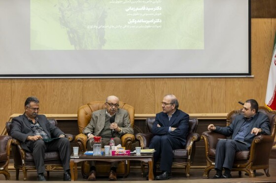 سمپوزیوم روز جهانی حقوق بشر