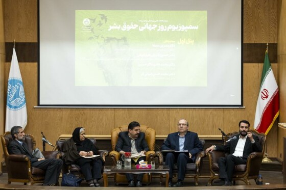 سمپوزیوم روز جهانی حقوق بشر