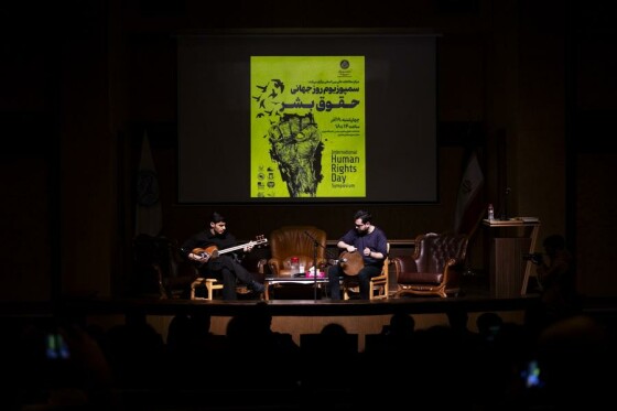 سمپوزیوم روز جهانی حقوق بشر