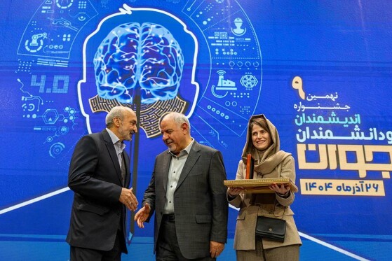 نهمین جشنواره اندیشمندان و دانشمندان جوان