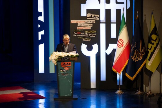 اختتامیه نوزدهمین جشنواره بین المللی«سینما حقیقت»