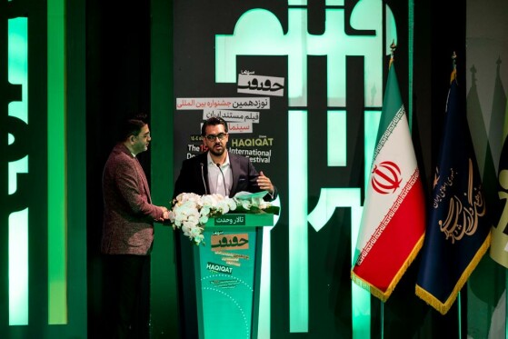 اختتامیه نوزدهمین جشنواره بین المللی«سینما حقیقت»