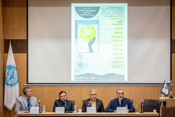 همایش بین المللی صلح و جهان عاری از خشونت