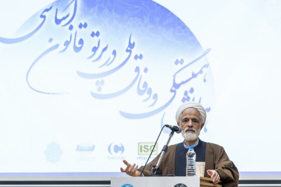 همایش وفاق ملی در پرتو قانون اساسی