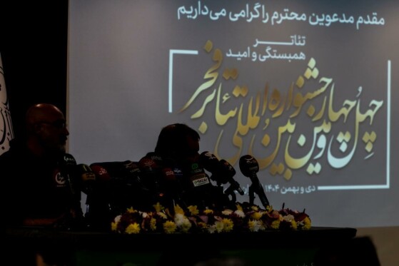 نشست خبری چهل و چهارمین جشنواره تئاتر فجر