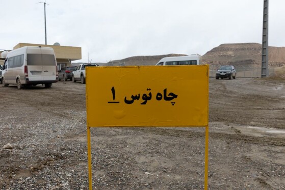 بازدید اصحاب رسانه از میدان گازی توس