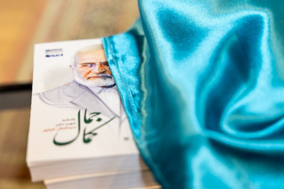 مراسم رونمایی از کتاب یادنامه شهید «سیدکمال خرازی»-۲